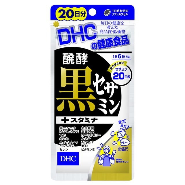 ◆DHC 醗酵黒セサミン＋スタミナ 20日分 120粒