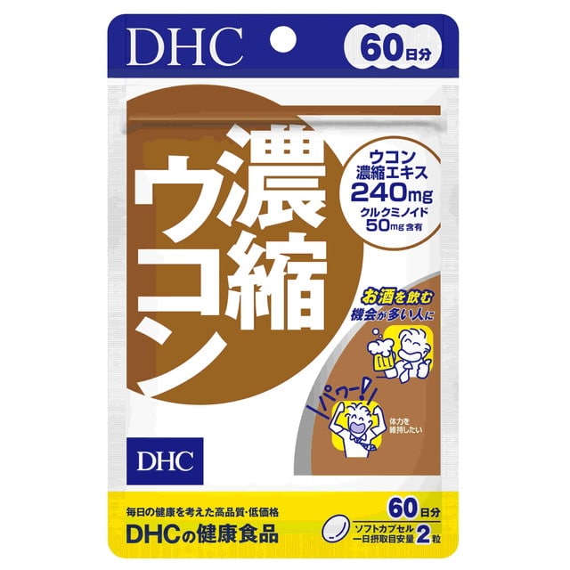◆DHC濃縮ウコン60日【2個セット】