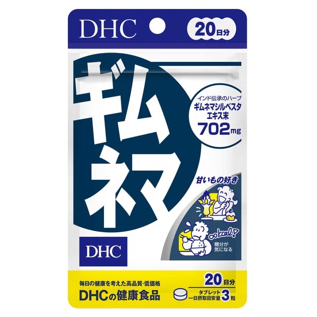 ◆DHC ギムネマ 20日 60粒