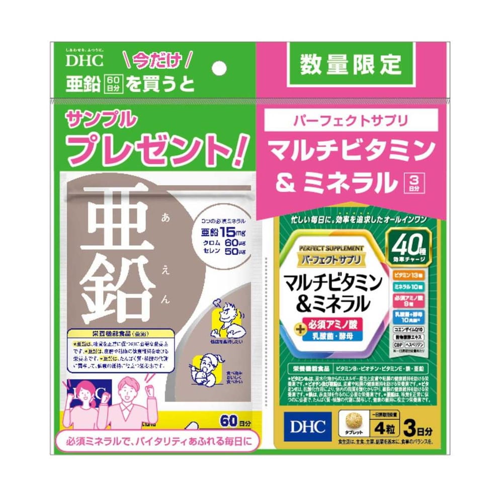 ◆DHC 亜鉛 60日分＋パーフェクトサプリマルチビタミン＆ミネラル 3日分付き 60粒＋12粒