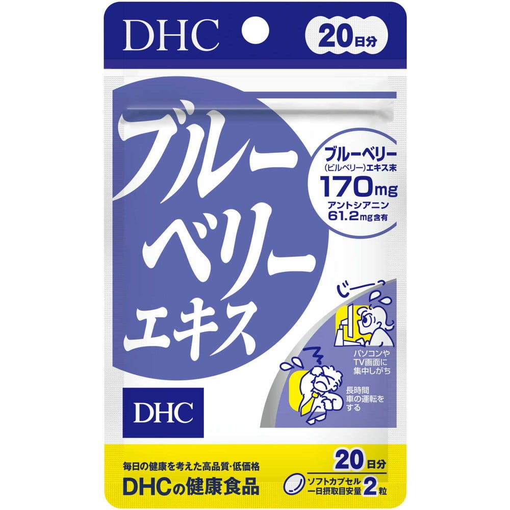◆DHC ブルーベリーエキス 20日分 40粒