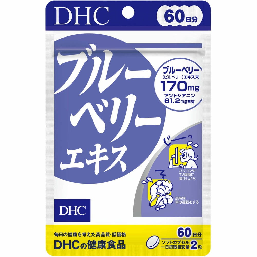 ◆DHC ブルーベリーエキス 60日分 120粒 [2個セット]
