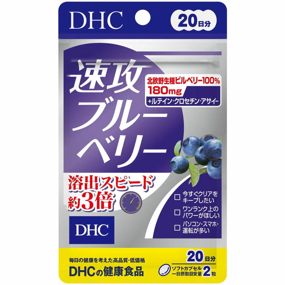 ◆DHC 速攻ブルーベリー 20日分 40粒