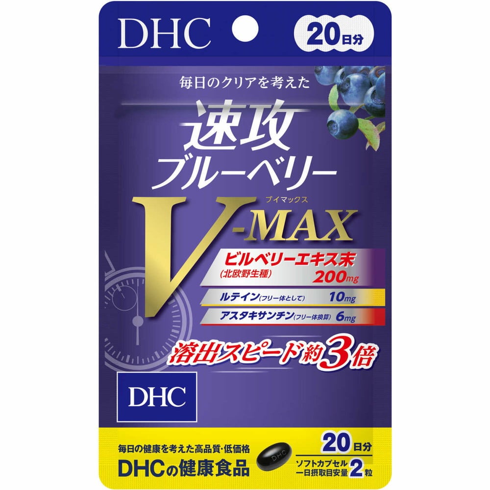 ◆DHC 速攻ブルーベリーV-MAX 20日分 40粒 [3個セット]