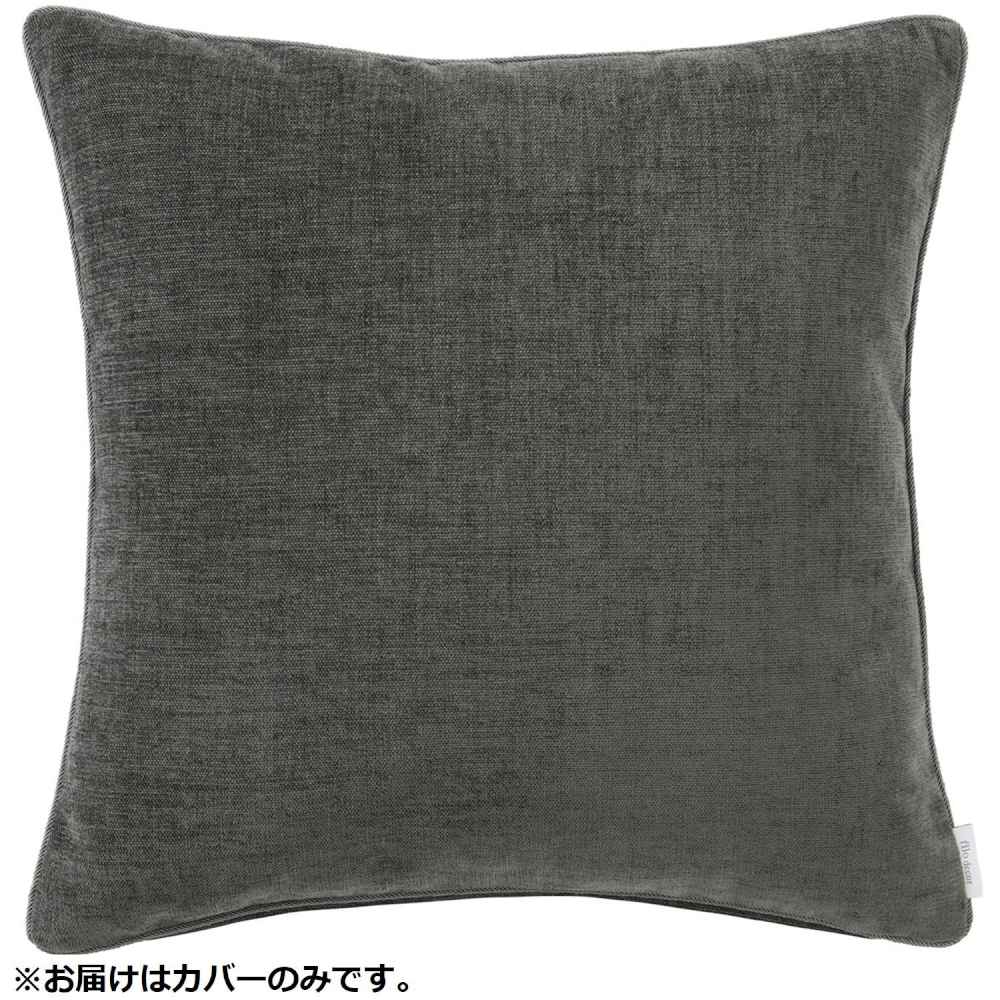 filo decor ジャイアント 背当クッションカバー GR グレー [直送品] 返品・キャンセル・他商品と同時購入は不可