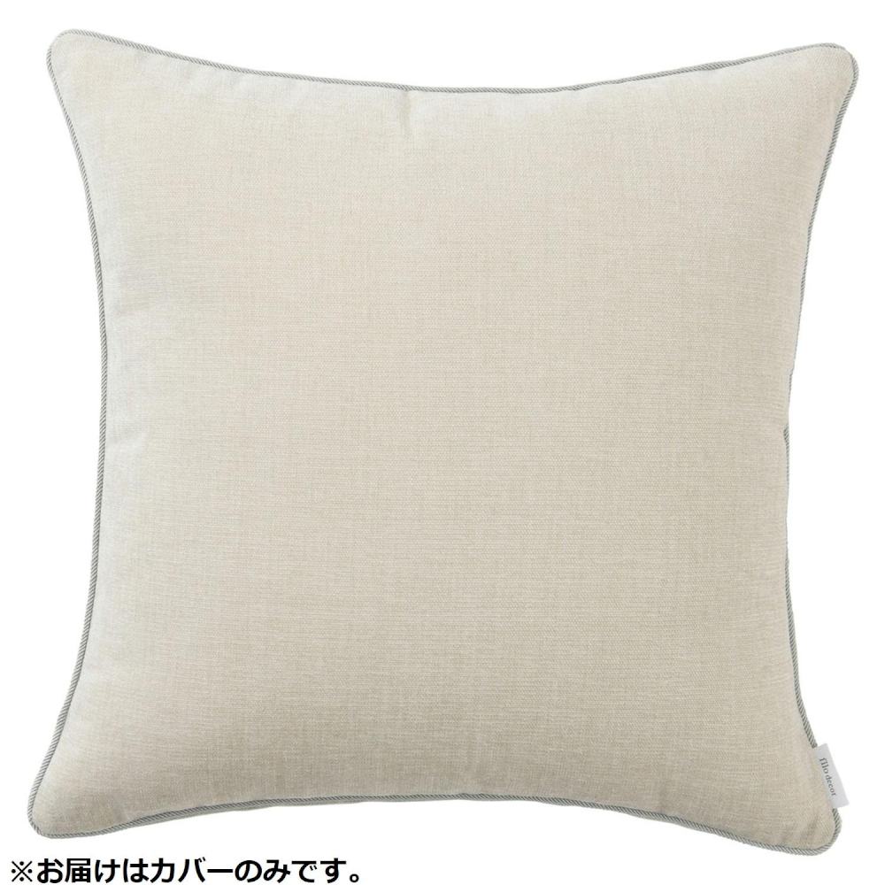 filo decor ジャイアント 背当クッションカバー I アイボリー [直送品] 返品・キャンセル・他商品と同時購入は不可