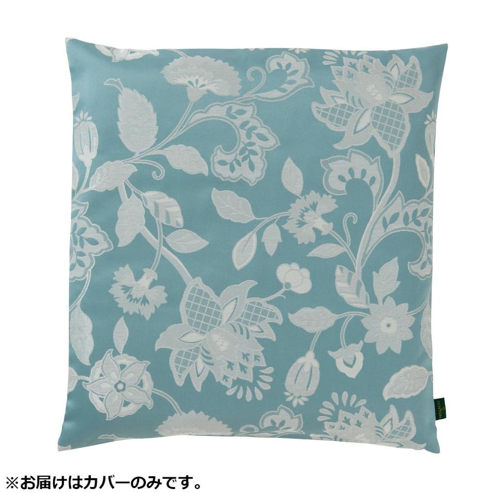 ミントン グレースハドン 座布団カバー 55×59cm B ブルー [直送品] 返品・キャンセル・他商品と同時購入は不可