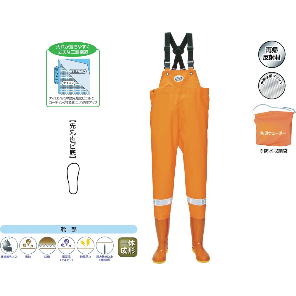 BW-72 防災ウェーダー 26.0cm BW7226.0 メーカー直送 ▼返品・キャンセル不可[他商品との同時購入不可]