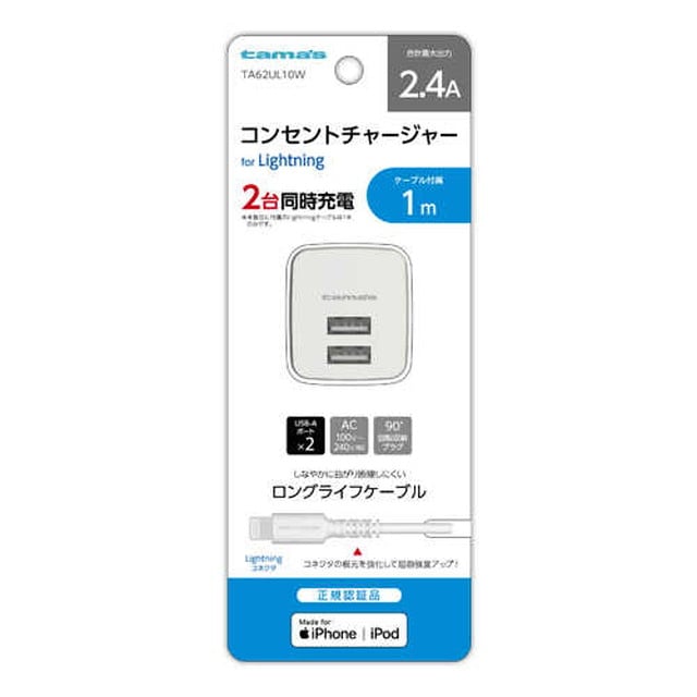 Lightningコンセントチャージャー