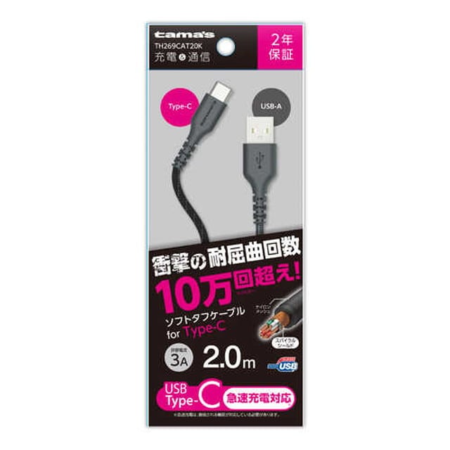 Type‐C／USBタフケーブル