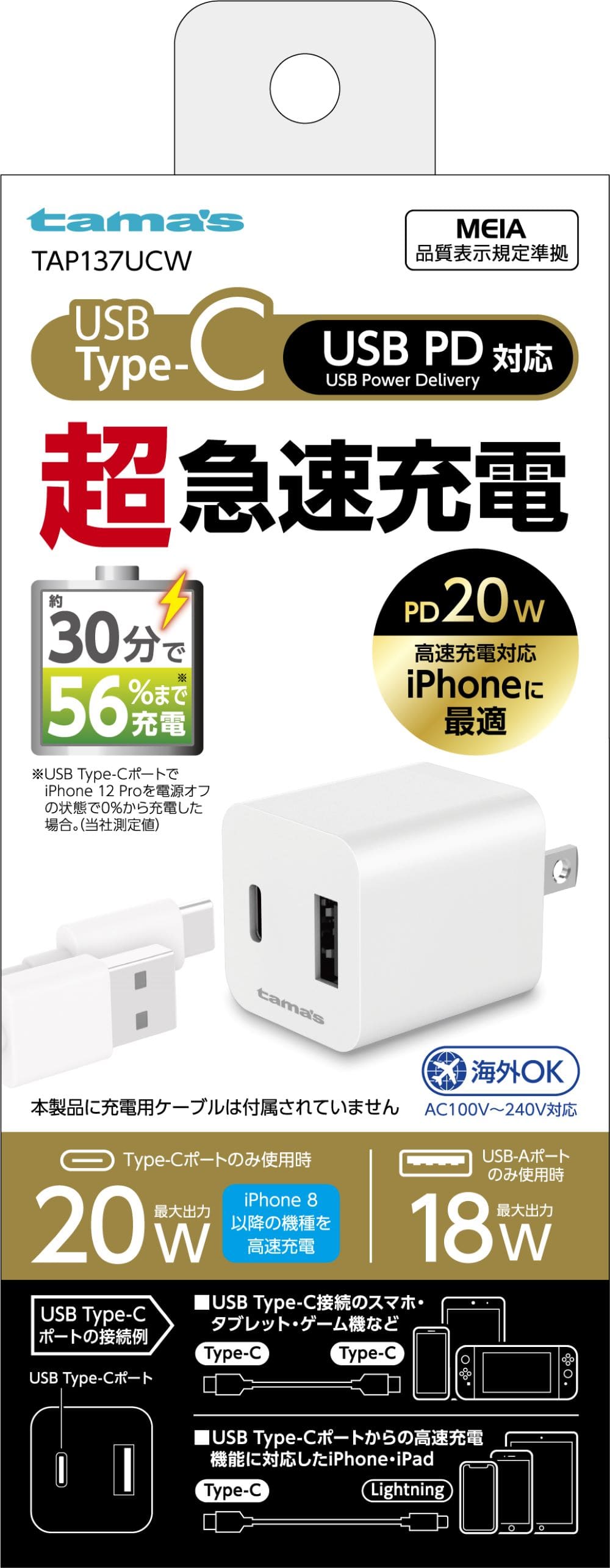 多摩電子工業 tama’s PD20WコンセントチャージャーC＋A PD対応 TAP137UCW