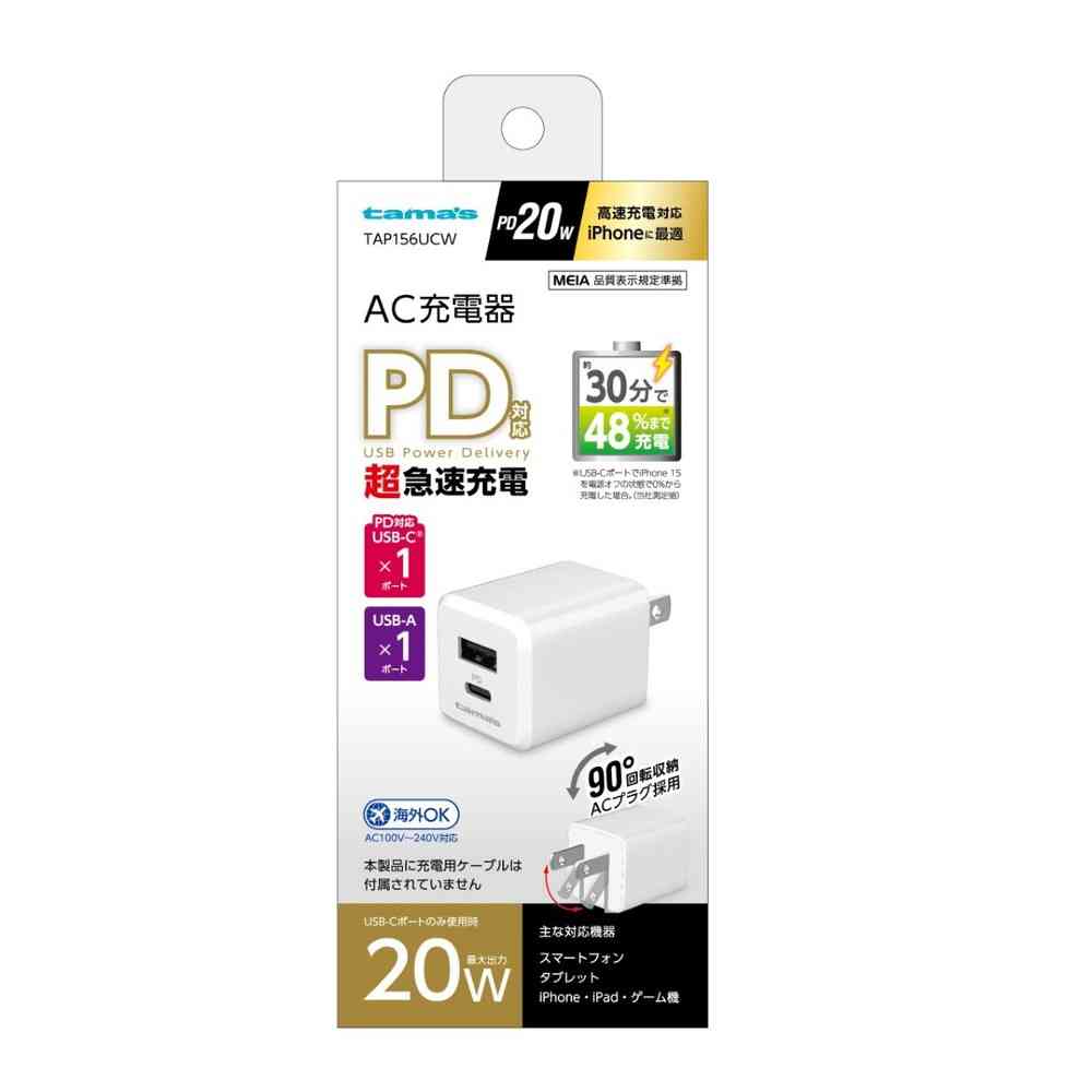 多摩電子 タマズ　ｔａｍａ’ｓ　ＰＤ２０ＷコンセントチャージャーＣ＋Ａ　TAP156UCW