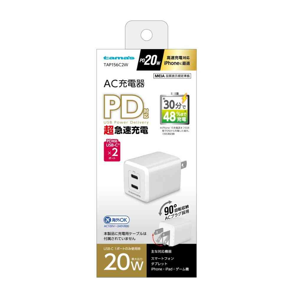 多摩電子 タマズ　ｔａｍａ’ｓ　２０Ｗ　コンセントチャージャー　Ｃｘ２　TAP156C2W