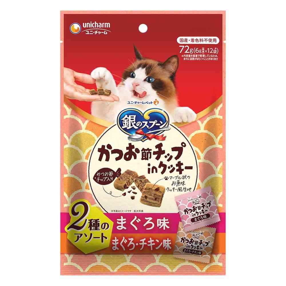 ユニ・チャーム 銀のスプーン かつお節チップinクッキー 2種のアソート まぐろ味＆まぐろ・チキン味 6g×12袋