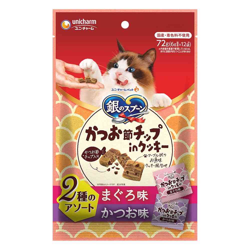 ユニ・チャーム 銀のスプーン かつお節チップinクッキー 2種のアソート まぐろ味＆かつお味 6g×12袋