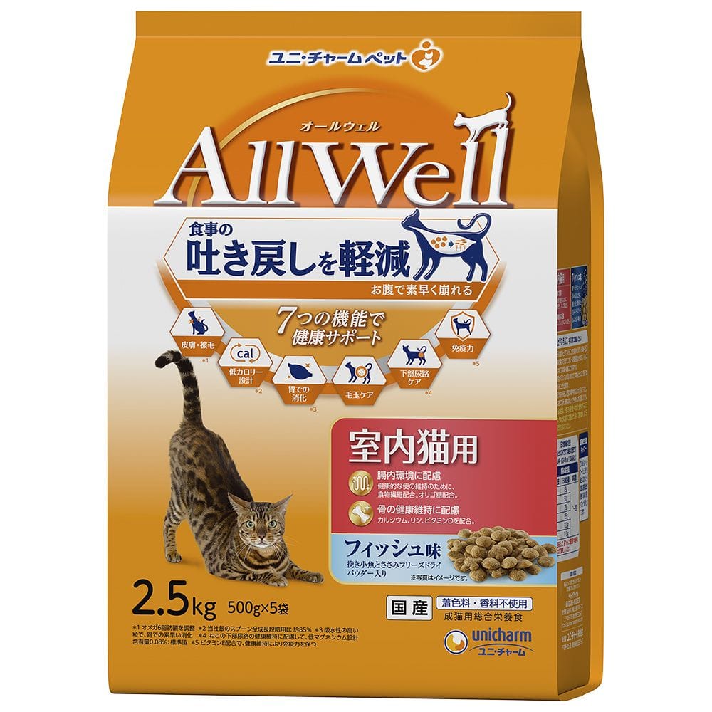 All Well 室内猫用 フィッシュ  2.5kg
