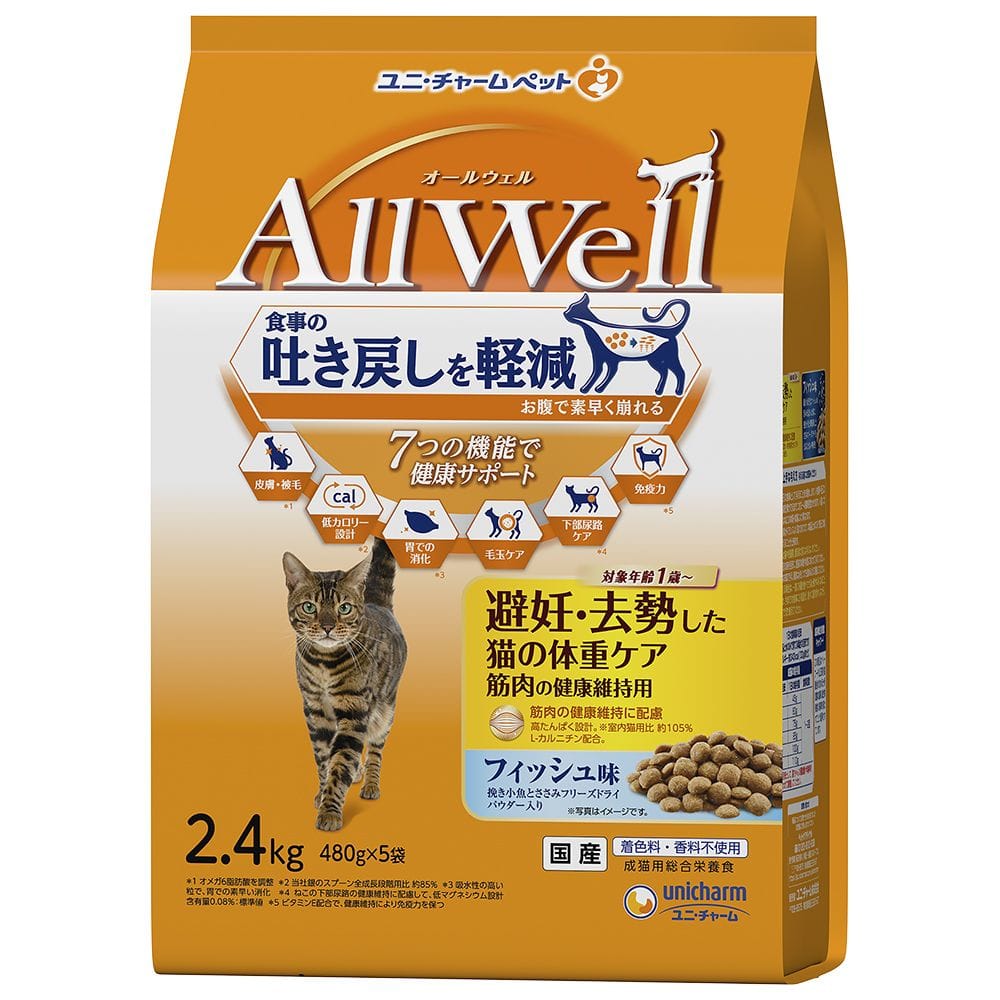 All Well 避妊・去勢した猫用 フィッシュ   2.4kg