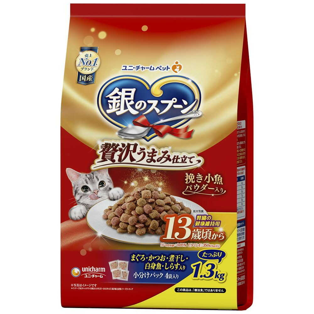 ユニ・チャーム 銀のスプーン 贅沢うまみ仕立て 13歳頃から まぐろ・かつお・煮干し・白身魚・しらす入り 1.3kg（小分けパック4袋入り）