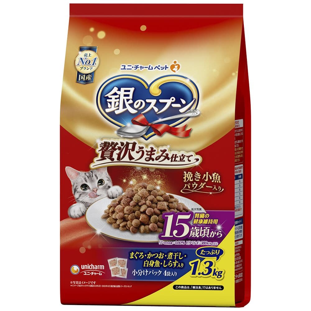 銀のスプーン腎臓の健康維持用15歳 1.3kg