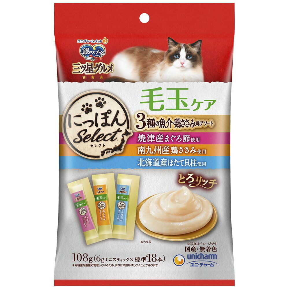 ユニ・チャーム 銀のスプーン 三ツ星グルメ おやつにっぽんSelect とろリッチ毛玉ケア 3種まぐろ＆鶏ささみ＆ほたて 108g