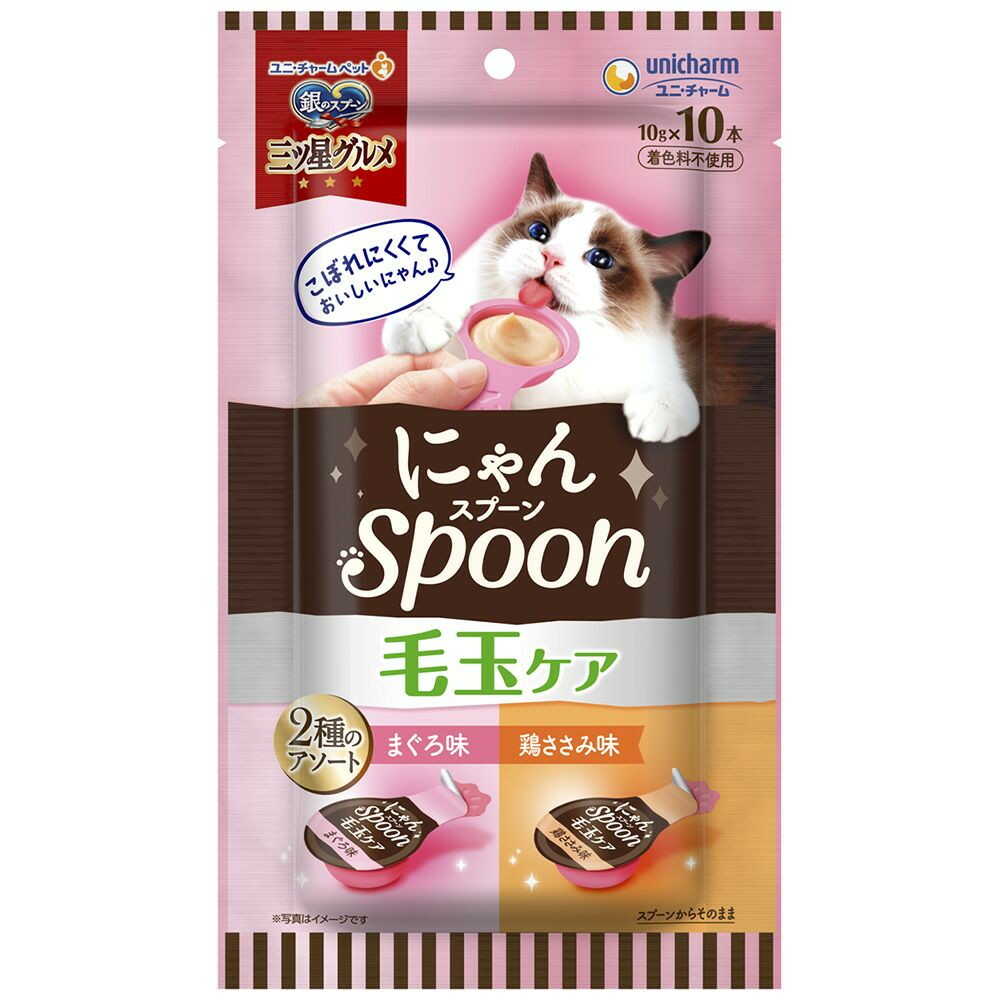 ユニ・チャーム 銀のスプーン 三ツ星グルメおやつ にゃんSpoon 毛玉ケア2種のアソートまぐろ＆鶏ささみ味 100g（10g×10本）