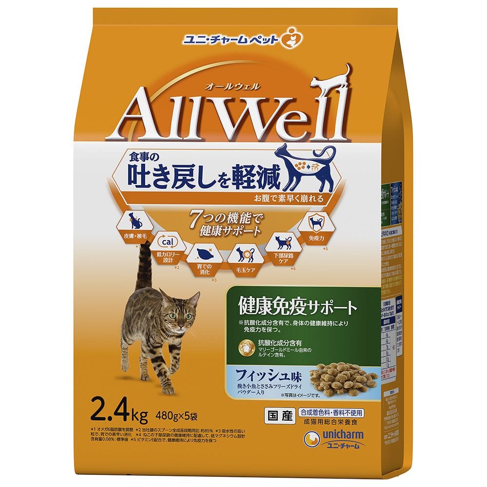 ユニチャーム All Well（オールウェル） 健康免疫サポート フィッシュ味  2.4kg