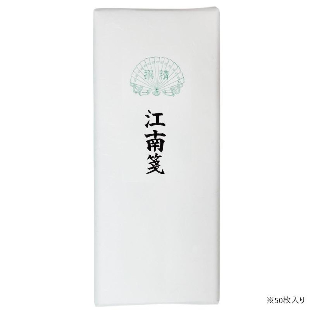 漢字用画仙紙 50枚 江南箋・AC801-3 【直送品】 返品・キャンセル・他商品と同時購入は不可
