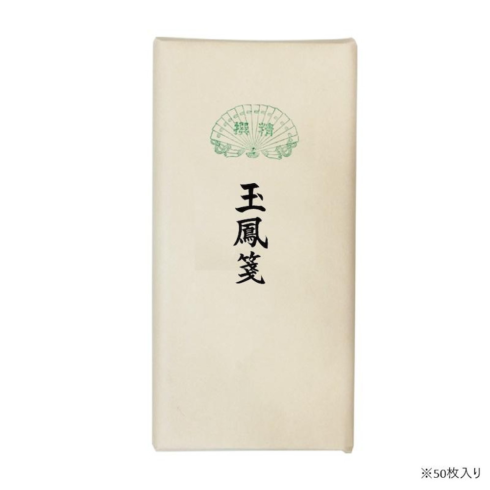 漢字用画仙紙 50枚 玉鳳箋・AC801-4 【直送品】 返品・キャンセル・他商品と同時購入は不可