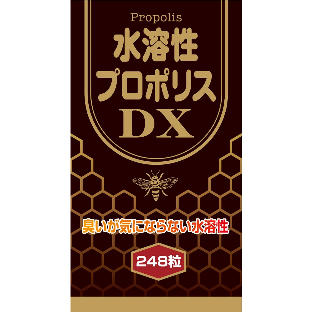 ◆ユウキ製薬 水溶性プロポリスDX 248粒