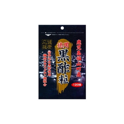 ◆黒酢粒徳用パウチ 120球