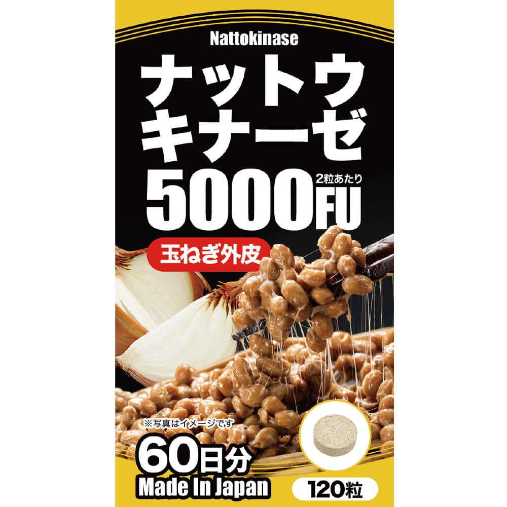 ◆ユウキ製薬 ナットウキナーゼ5000FU 60日分 120粒