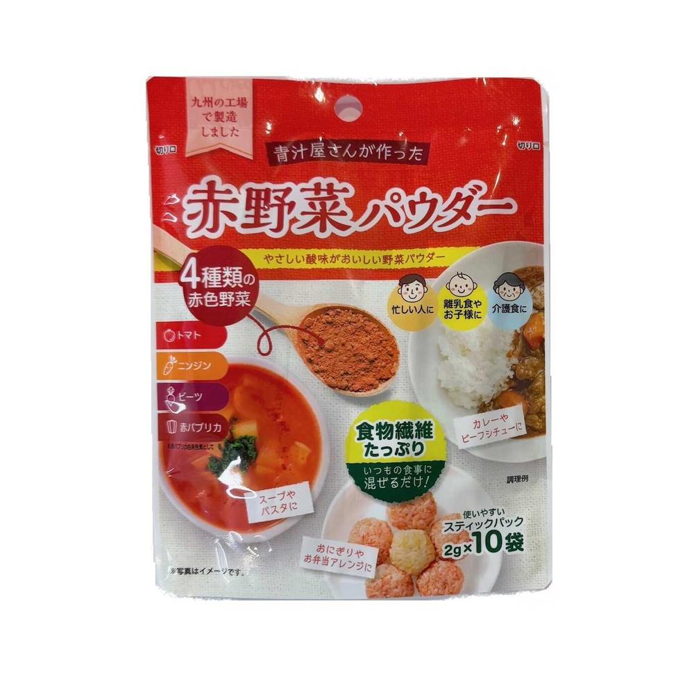 ◆新日配薬品 赤野菜パウダー 20g（2g×10袋）