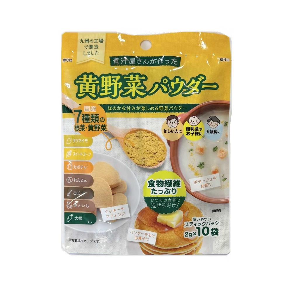 ◆新日配薬品 黄野菜パウダー 20g（2g×10袋）