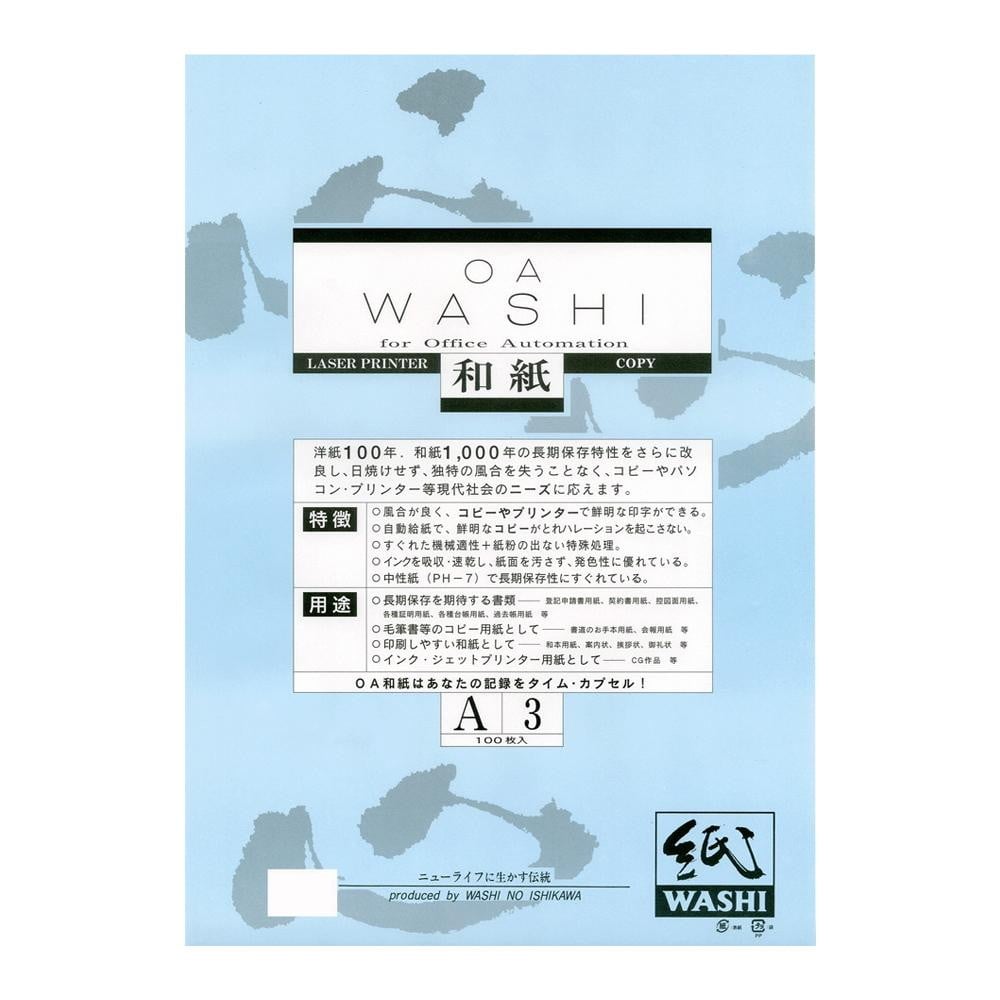 OA和紙並厚 白 A3判 WP-5831200-10P メーカー直送 ▼返品・キャンセル不可【他商品との同時購入不可】