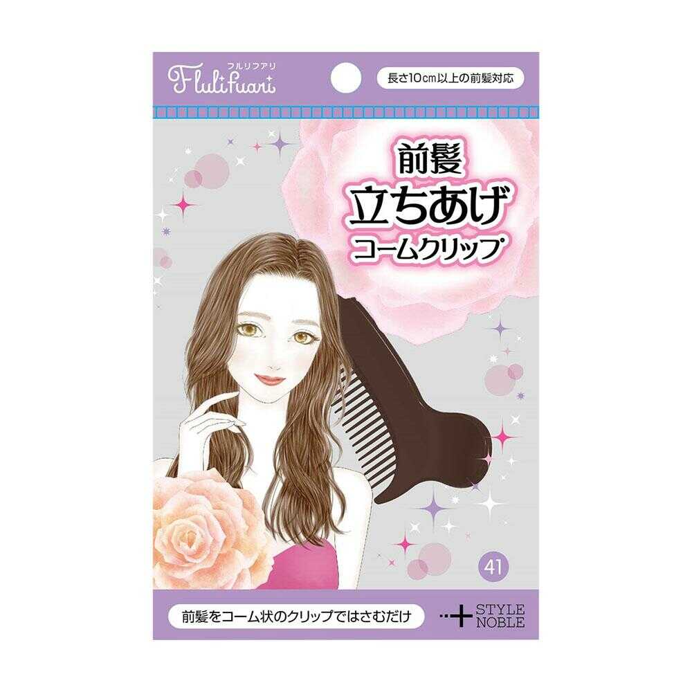ノーブル  前髪立ち上げ コームクリップ 1個