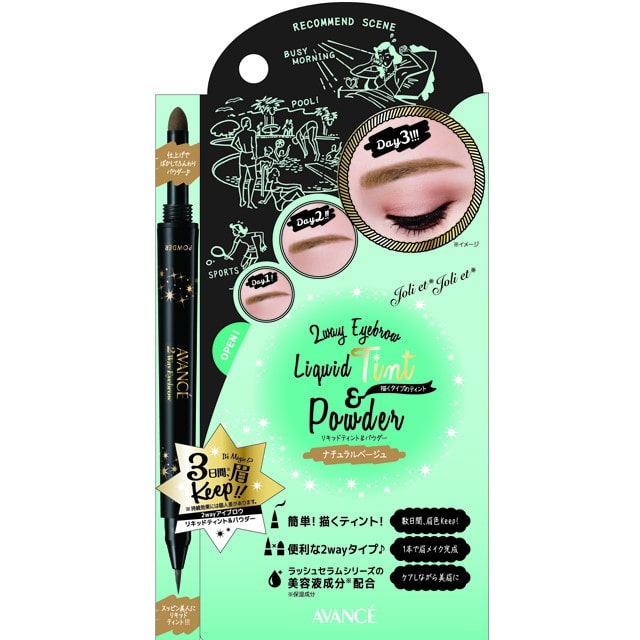 アヴァンセ ジョリエジョリエ 2WAYアイブロウティント リキッドティント＆パウダー ナチュラルベージュ 消えないアイブロウ