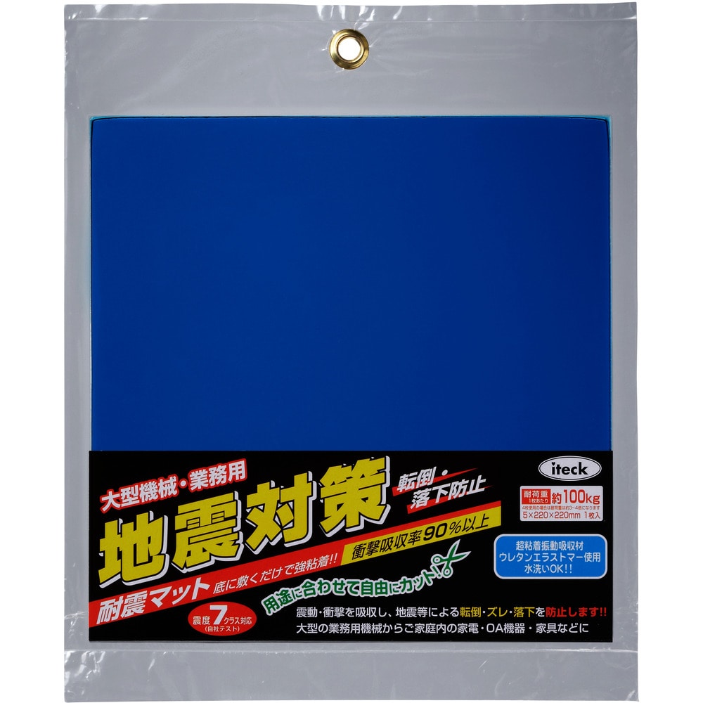 耐震マット地震対策5×220×220 KUE2250 メーカー直送 ▼返品・キャンセル不可[他商品との同時購入不可]