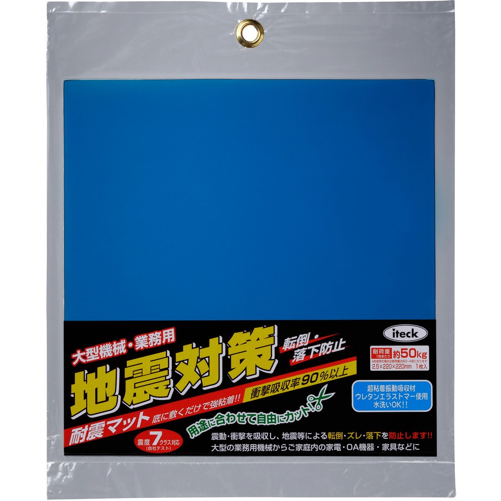 耐震マット地震対策2.5×220×220 KUE2225 メーカー直送 ▼返品・キャンセル不可[他商品との同時購入不可]
