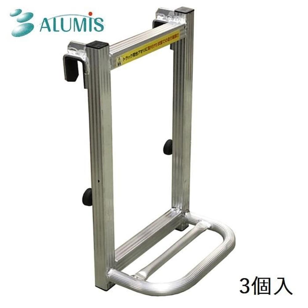 アルミ製 トラックステッパー(軽トラ専用1段) 3個入 ATS-480 【直送品】 返品・キャンセル・他商品と同時購入は不可