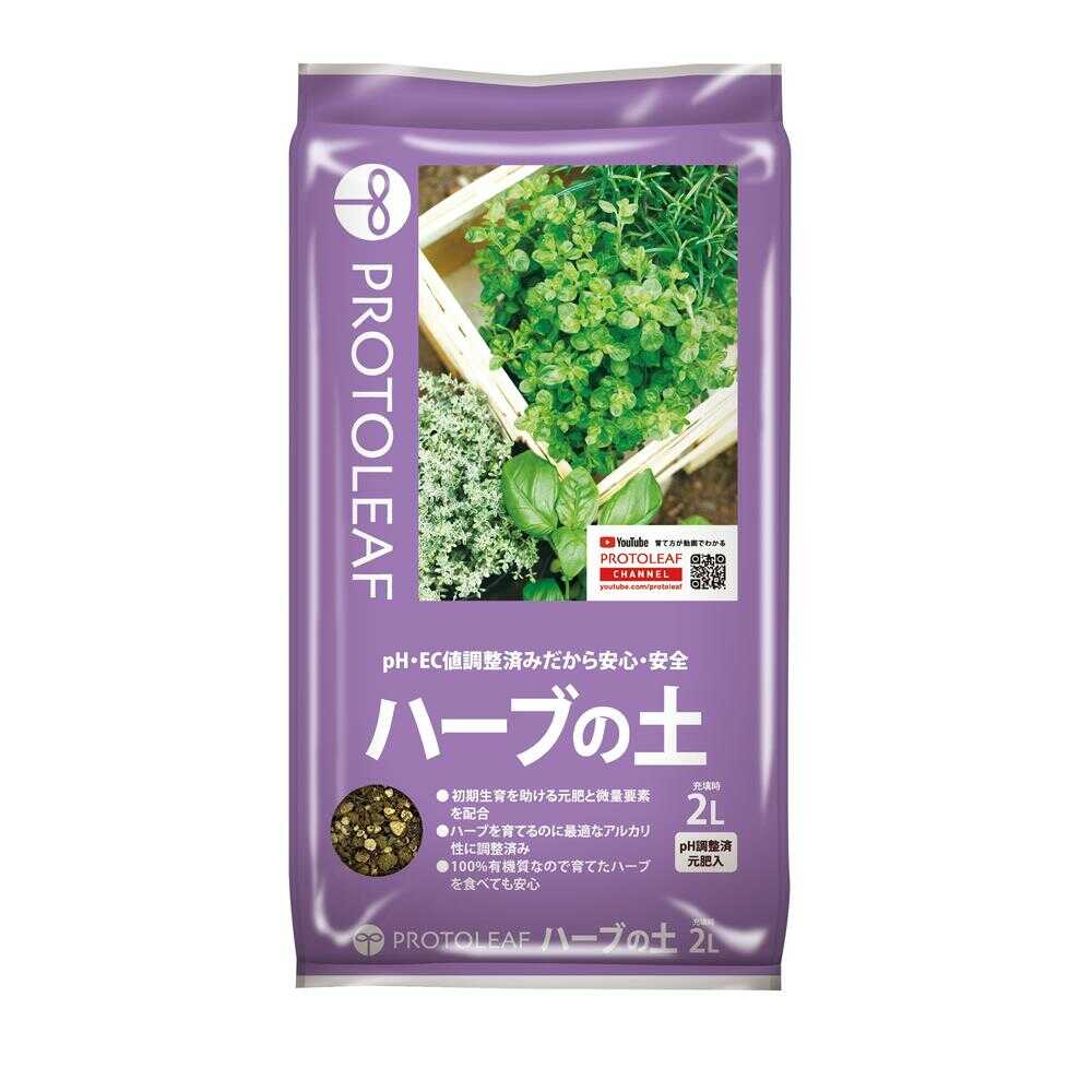 プロトリーフ ハーブの土 2L