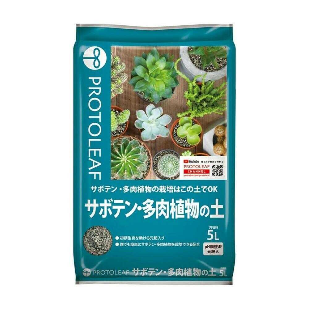 プロトリーフ サボテン多肉植物の土 5L