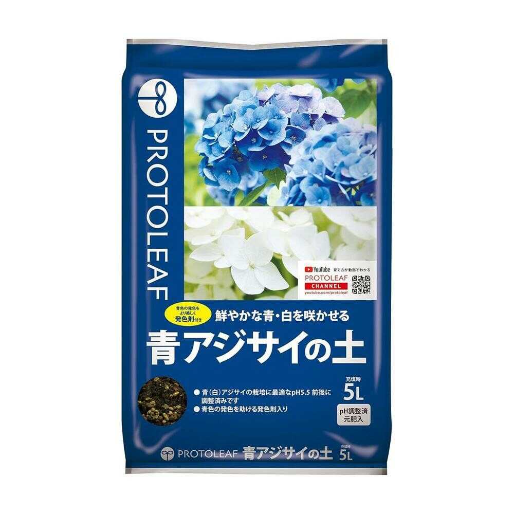 プロトリーフ 青アジサイの土 5L