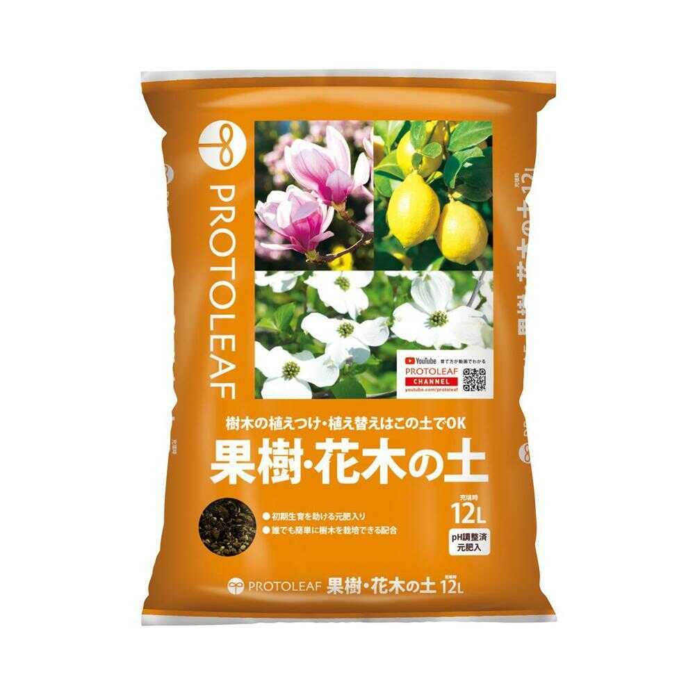 プロトリーフ 果樹・花木の土 12L