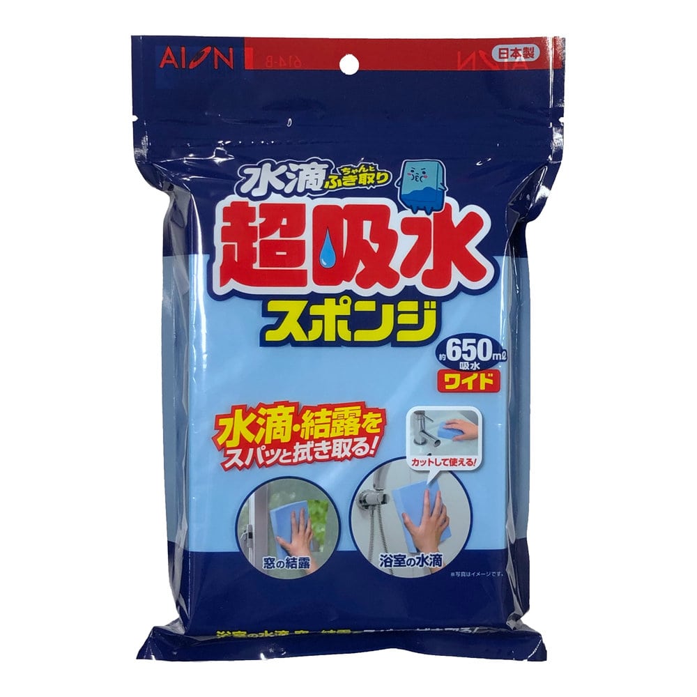 アイオン 水滴 超吸水スポンジブロック ワイド 650ml