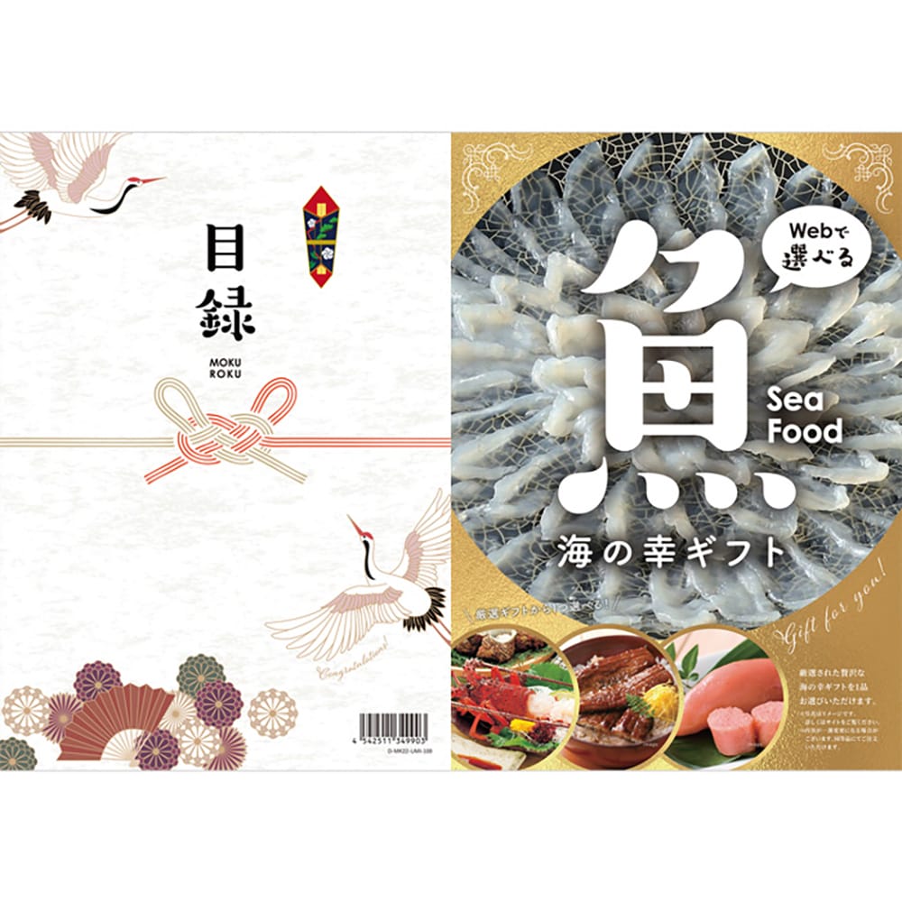 目録eグルメ 海の幸 100 【直送品】 返品・キャンセル・他商品と同時購入は不可