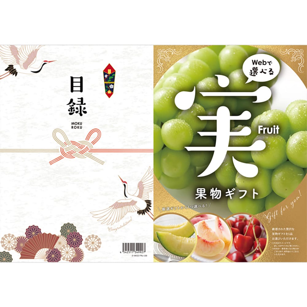 目録eグルメ 果物 100 【直送品】 返品・キャンセル・他商品と同時購入は不可