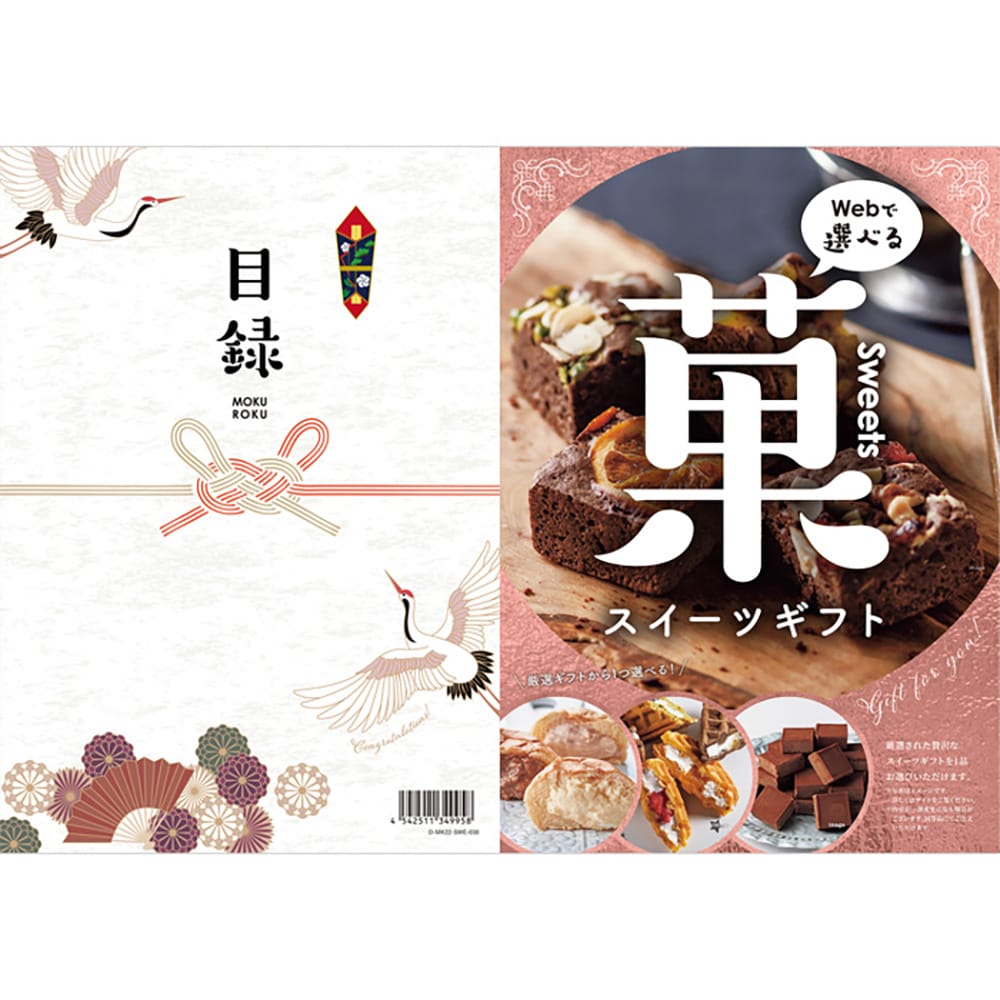 目録eグルメ スイーツ 030 【直送品】 返品・キャンセル・他商品と同時購入は不可