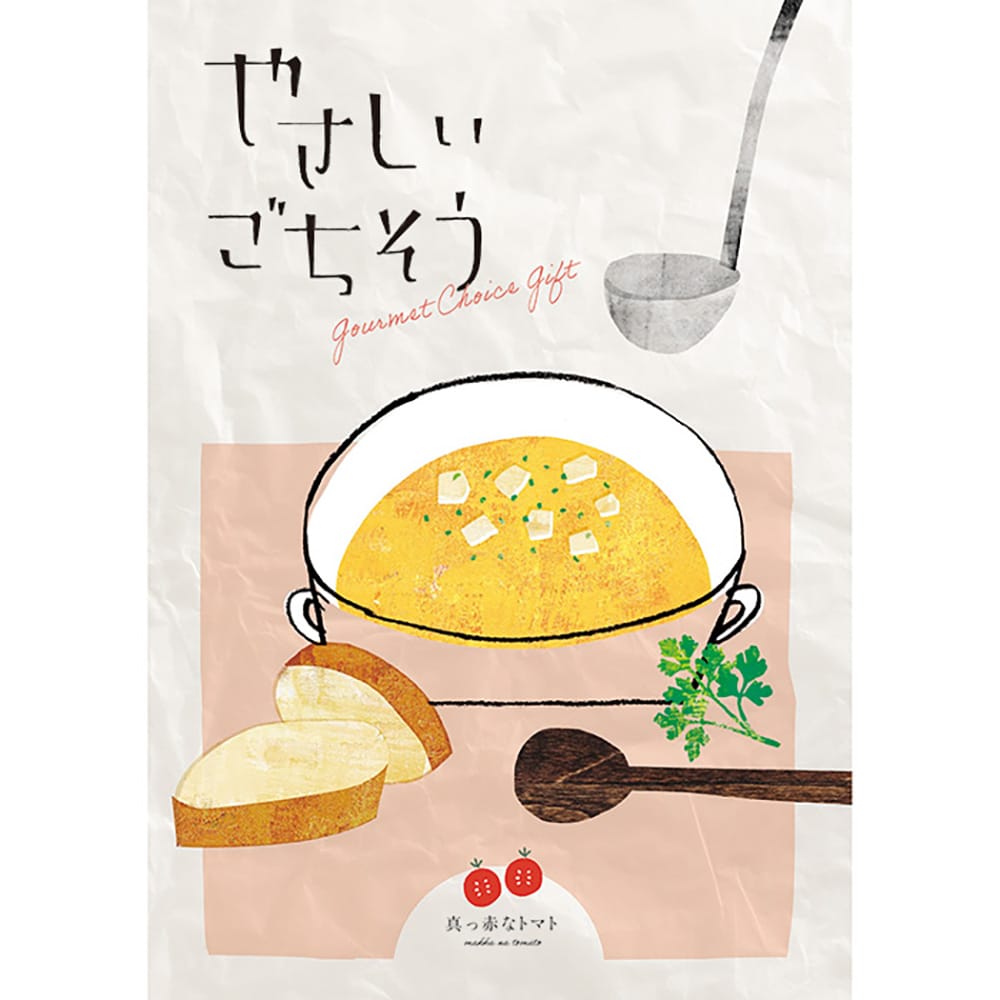 やさしいごちそう 真っ赤なトマト 【直送品】 返品・キャンセル・他商品と同時購入は不可