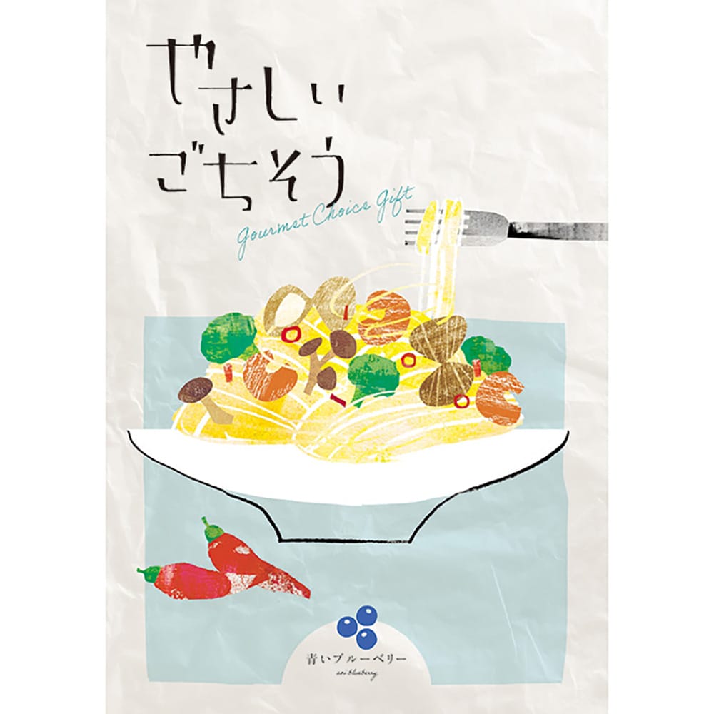 やさしいごちそう 青いブルーベリー 【直送品】 返品・キャンセル・他商品と同時購入は不可