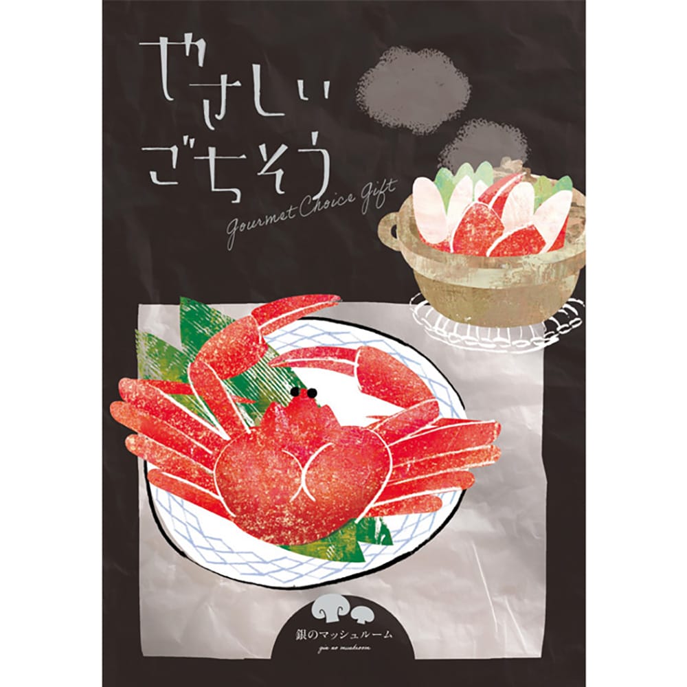 やさしいごちそう 銀のマッシュルーム 【直送品】 返品・キャンセル・他商品と同時購入は不可